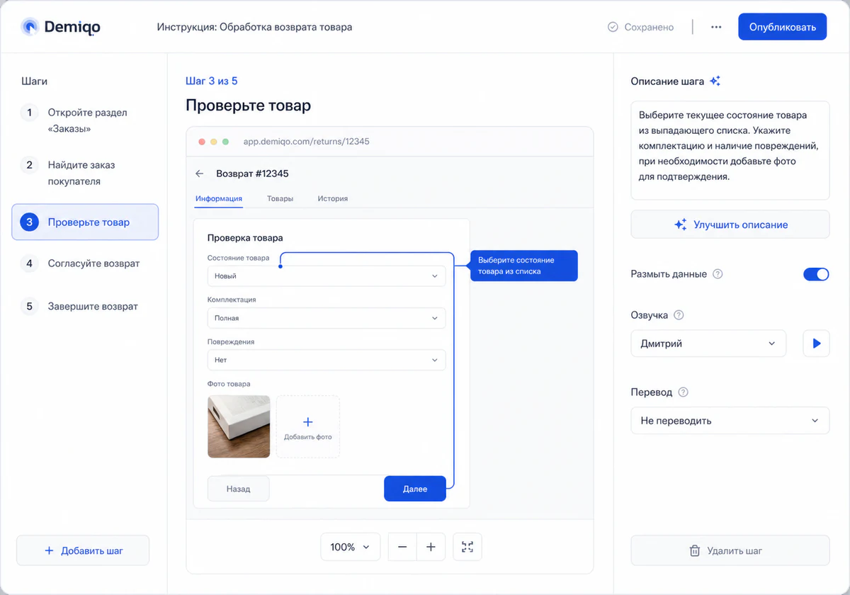 Редактор Demiqo: AI дописывает описание шага на скриншоте