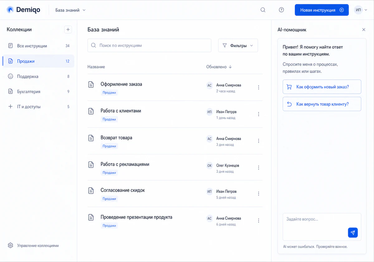 База знаний Demiqo с готовыми инструкциями