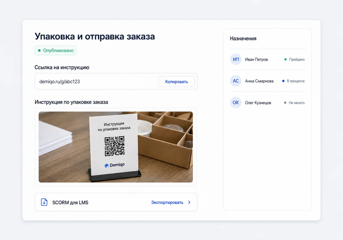 Публикация инструкции и назначение сотрудникам